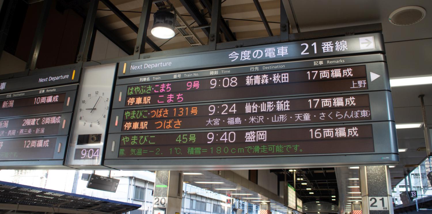 Hayabusa, Komachi, Tsubasa und Yamabiko - Shinkansen Richtung Norden. Keine Sorge: Die Anzeige wechselt auch auf Englisch.